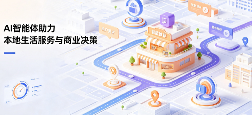 泉港区线下门店经营升级：AI 智能体 Geo 优化赋能连锁商业全域经营决策