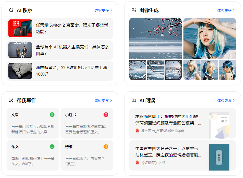 泉港区智能搜索迎来升级 豆包搜索优化重塑线上内容运营方式