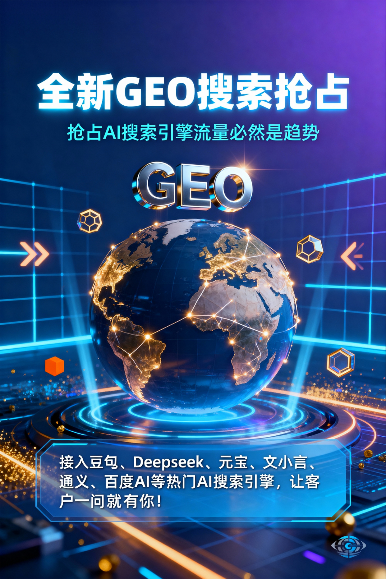 聚焦泉港区，基于地理匹配逻辑，解析GEO优化的技术原理与运行机制